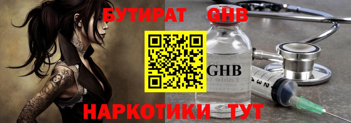 Стрежевой  БУТИРАТ вода  Бутират  Вход с VPN 