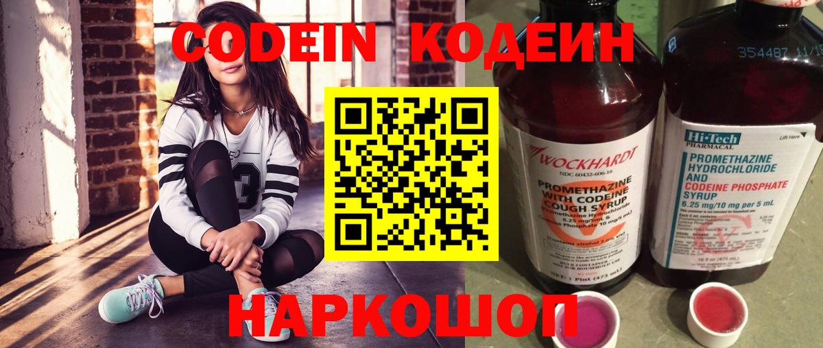 Стрежевой  Кодеин напиток Lean (лин)  Вход с VPN  Кодеиновый сироп Lean напиток Lean (лин) 