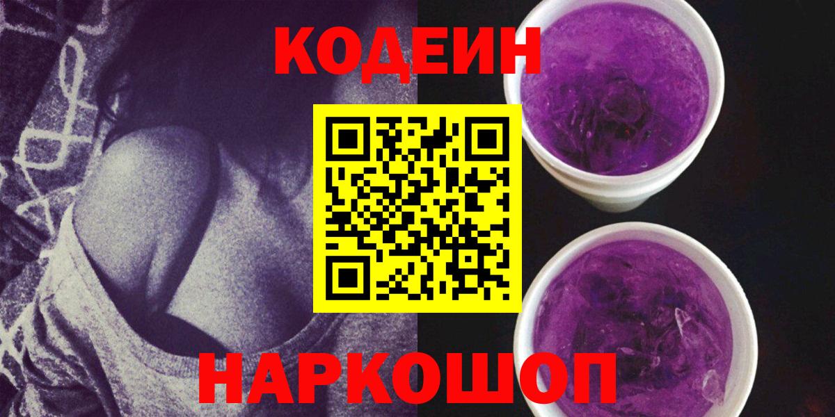 Кодеин напиток Lean (лин) Стрежевой