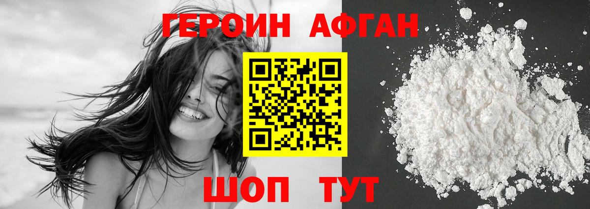 ГЕРОИН афганец Стрежевой