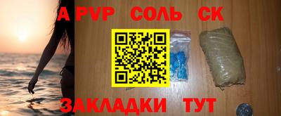 соль ск Новодвинск