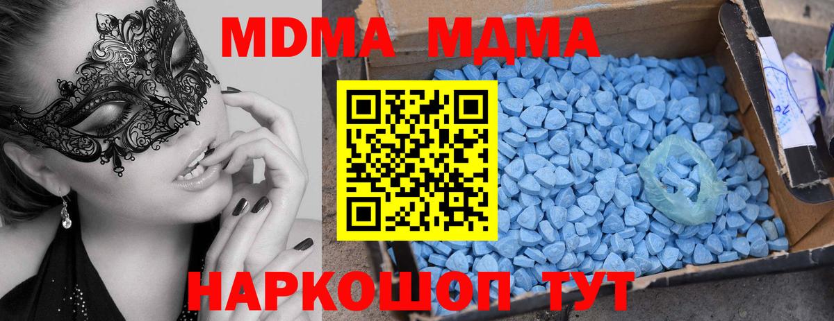 МДМА  MDMA Molly  Вход с VPN  Стрежевой  MDMA кристаллы 