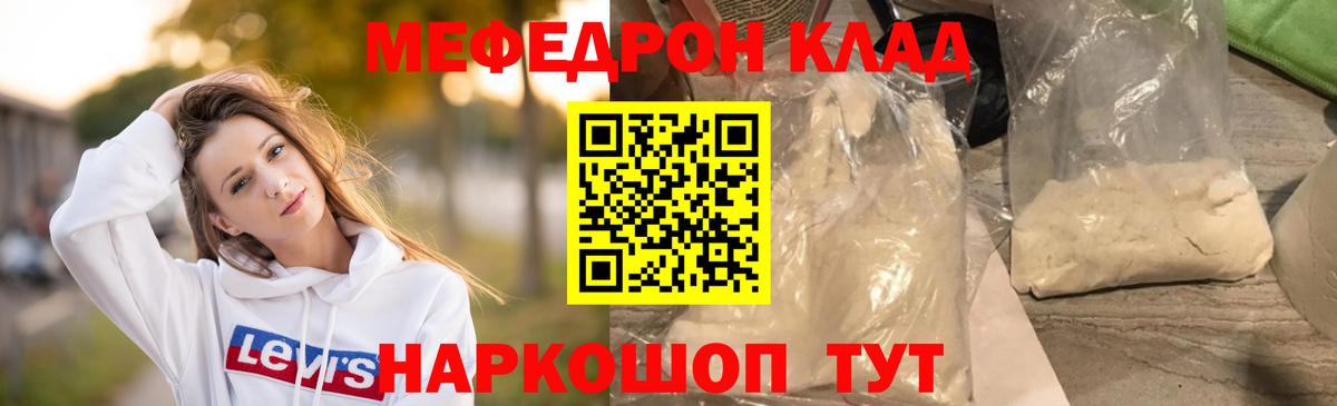Мефедрон кристаллы Стрежевой
