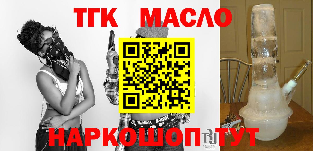 Дистиллят ТГК концентрат  Вход с VPN  Стрежевой 